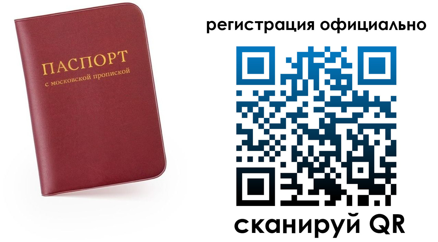 прописка паспорт в Хабаровске