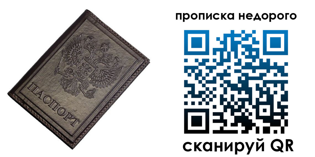 прописка 2025 в Хабаровске