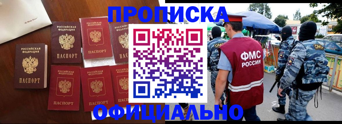 прописка в квартире в Хабаровске